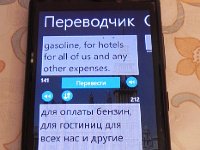 DSCN8198  Where we had cell service (quite frequently) we made good use of online translation programs